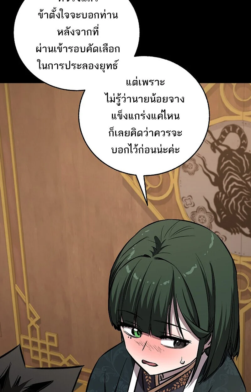 Childhood Friend of the Zenith สหายวัยเยาว์ของข้าแข็งแกร่งที่สุดในใต้หล้า ตอนที่ 82 page 6