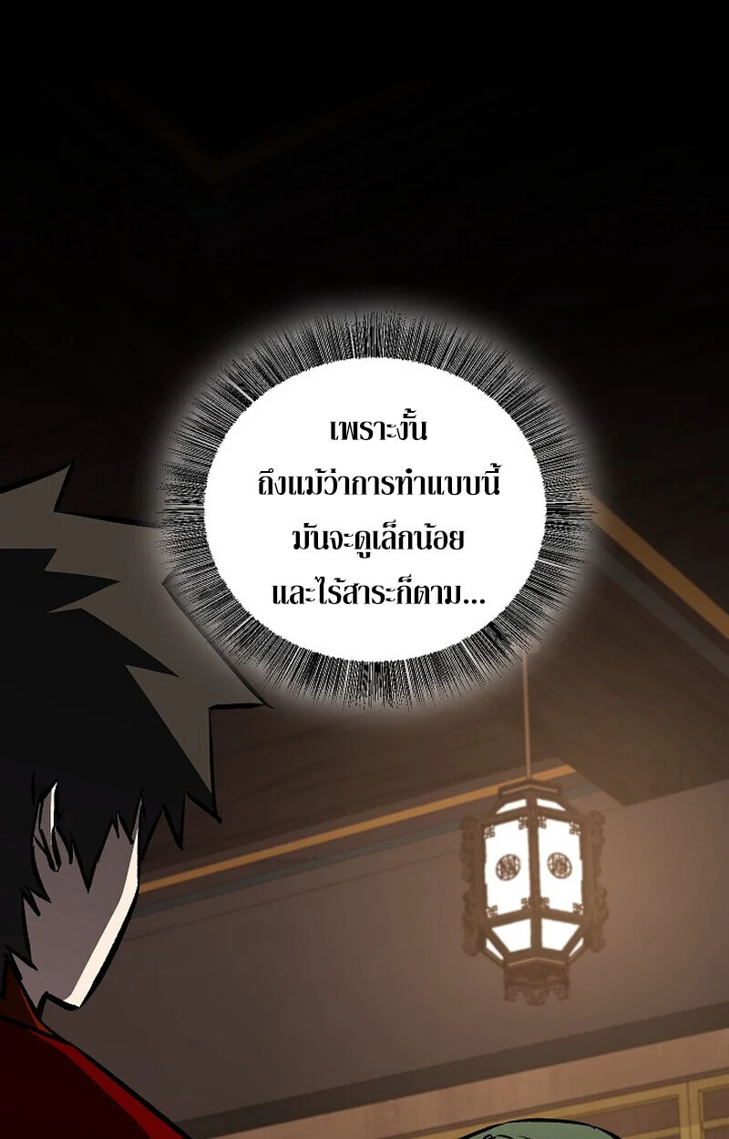 Childhood Friend of the Zenith สหายวัยเยาว์ของข้าแข็งแกร่งที่สุดในใต้หล้า ตอนที่ 82 page 43