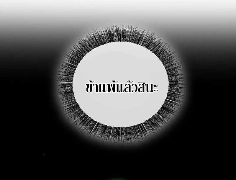 Childhood Friend of the Zenith สหายวัยเยาว์ของข้าแข็งแกร่งที่สุดในใต้หล้า ตอนที่ 82 page 55