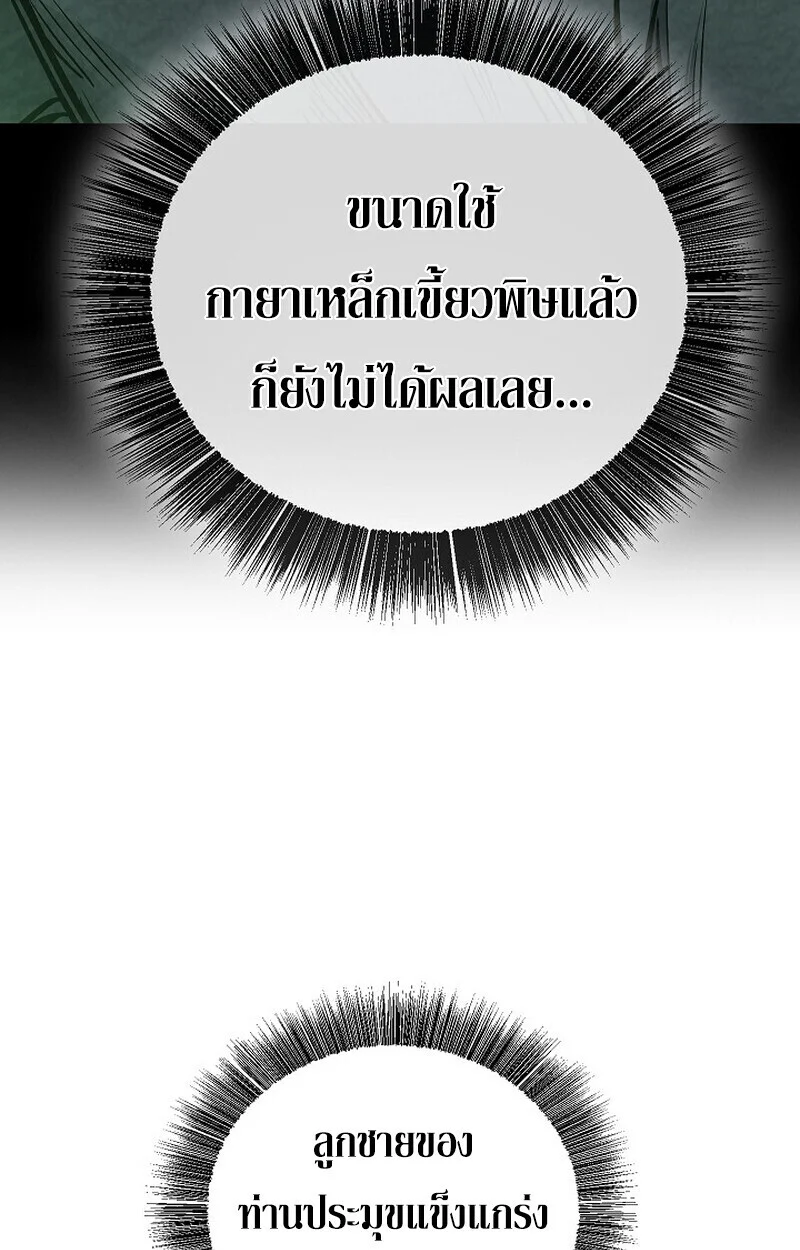 Childhood Friend of the Zenith สหายวัยเยาว์ของข้าแข็งแกร่งที่สุดในใต้หล้า ตอนที่ 82 page 58