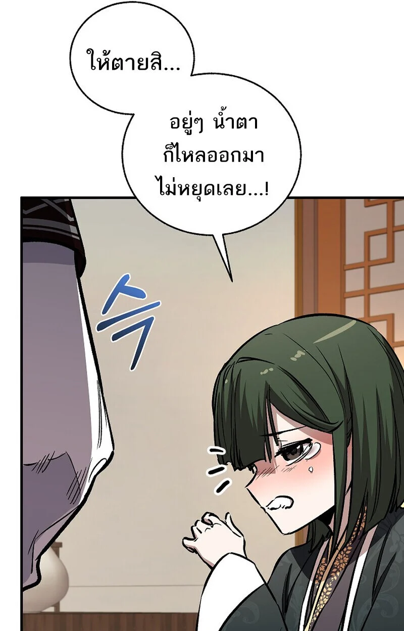 Childhood Friend of the Zenith สหายวัยเยาว์ของข้าแข็งแกร่งที่สุดในใต้หล้า ตอนที่ 82 page 63