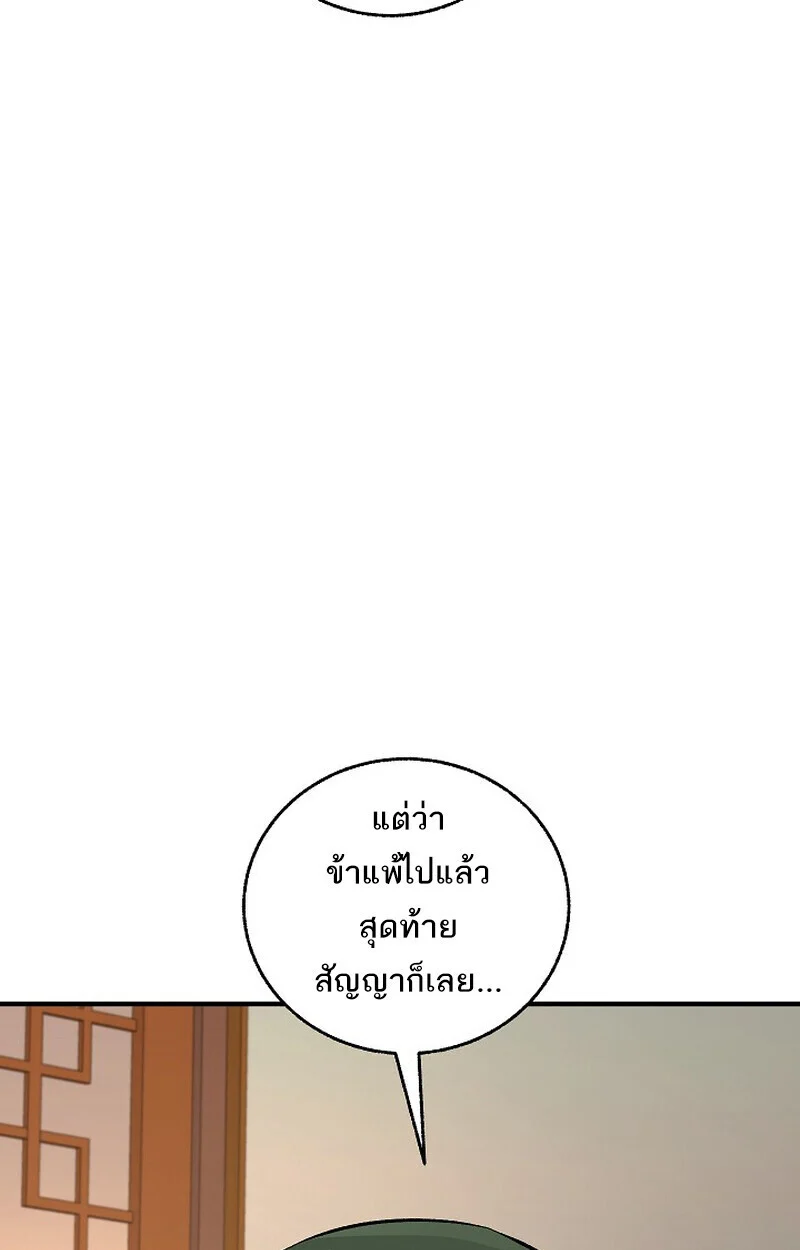 Childhood Friend of the Zenith สหายวัยเยาว์ของข้าแข็งแกร่งที่สุดในใต้หล้า ตอนที่ 82 page 69
