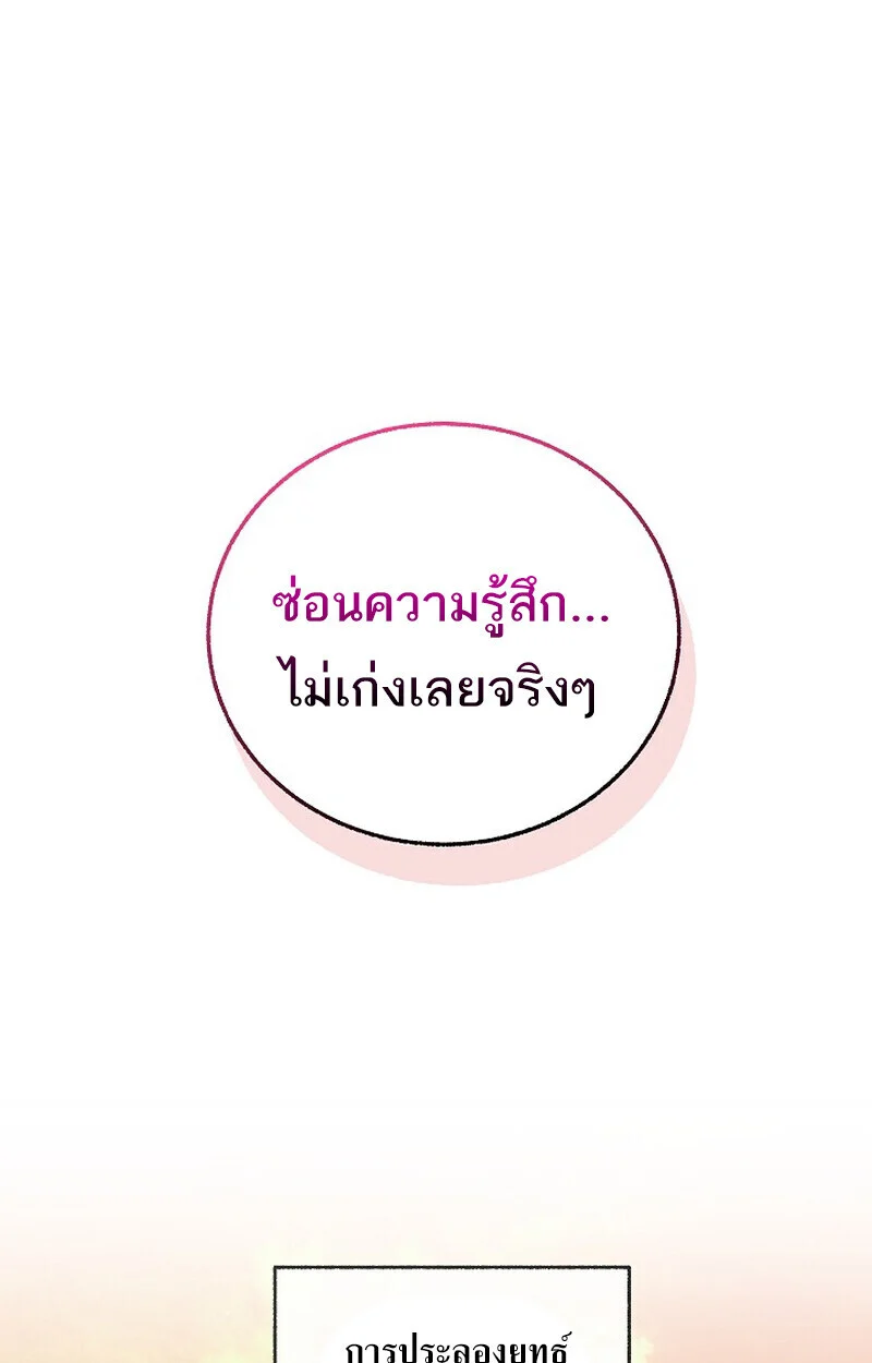 Childhood Friend of the Zenith สหายวัยเยาว์ของข้าแข็งแกร่งที่สุดในใต้หล้า ตอนที่ 82 page 77