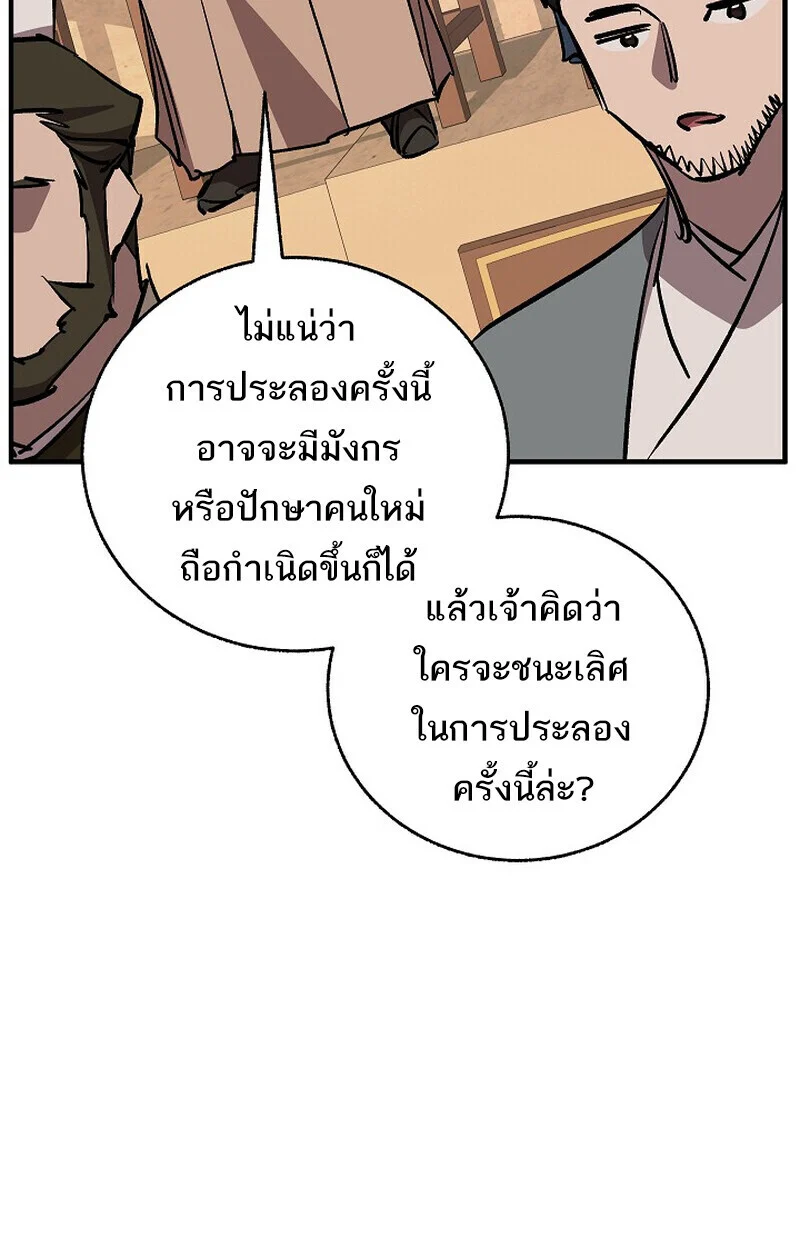 Childhood Friend of the Zenith สหายวัยเยาว์ของข้าแข็งแกร่งที่สุดในใต้หล้า ตอนที่ 82 page 87