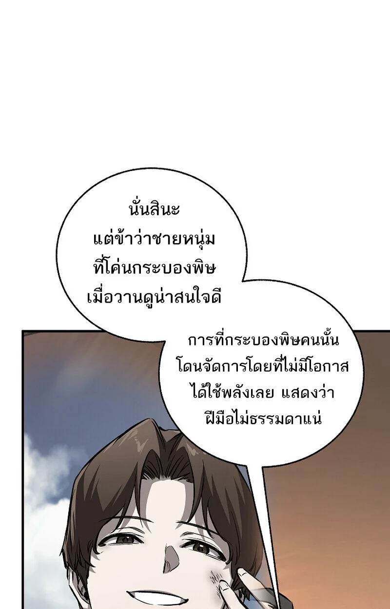Childhood Friend of the Zenith สหายวัยเยาว์ของข้าแข็งแกร่งที่สุดในใต้หล้า ตอนที่ 82 page 88