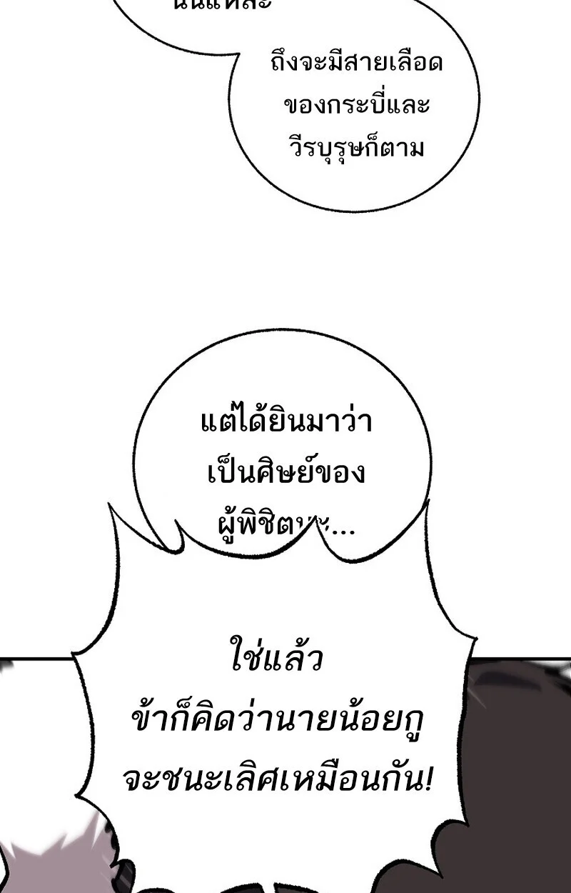 Childhood Friend of the Zenith สหายวัยเยาว์ของข้าแข็งแกร่งที่สุดในใต้หล้า ตอนที่ 82 page 92