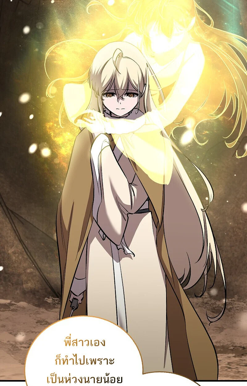 Childhood Friend of the Zenith สหายวัยเยาว์ของข้าแข็งแกร่งที่สุดในใต้หล้า ตอนที่ 82 page 138