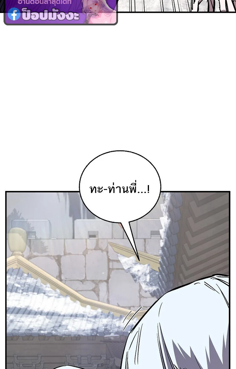 Childhood Friend of the Zenith สหายวัยเยาว์ของข้าแข็งแกร่งที่สุดในใต้หล้า ตอนที่ 83 page 11