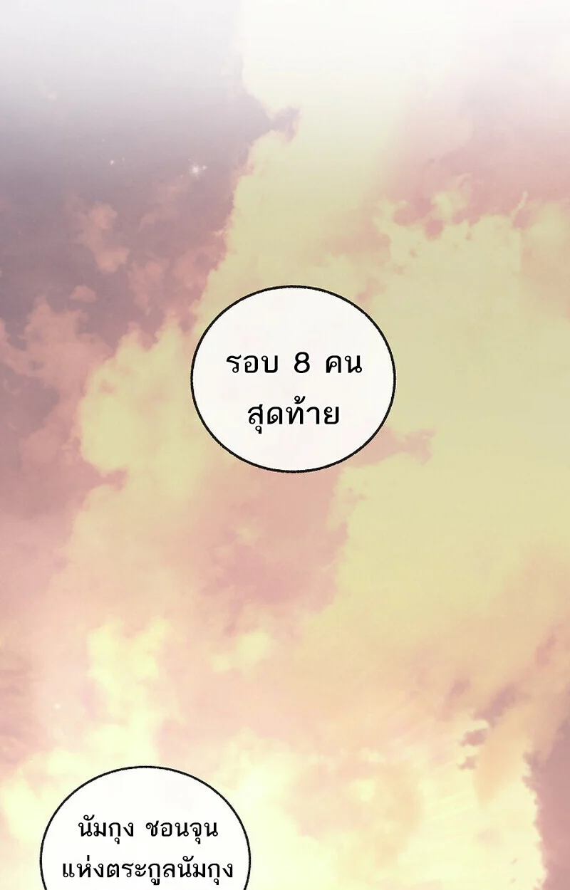 Childhood Friend of the Zenith สหายวัยเยาว์ของข้าแข็งแกร่งที่สุดในใต้หล้า ตอนที่ 83 page 27