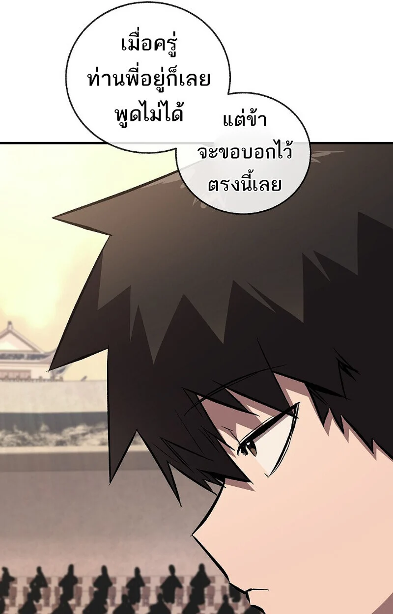 Childhood Friend of the Zenith สหายวัยเยาว์ของข้าแข็งแกร่งที่สุดในใต้หล้า ตอนที่ 83 page 30