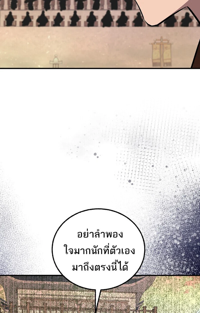 Childhood Friend of the Zenith สหายวัยเยาว์ของข้าแข็งแกร่งที่สุดในใต้หล้า ตอนที่ 83 page 31