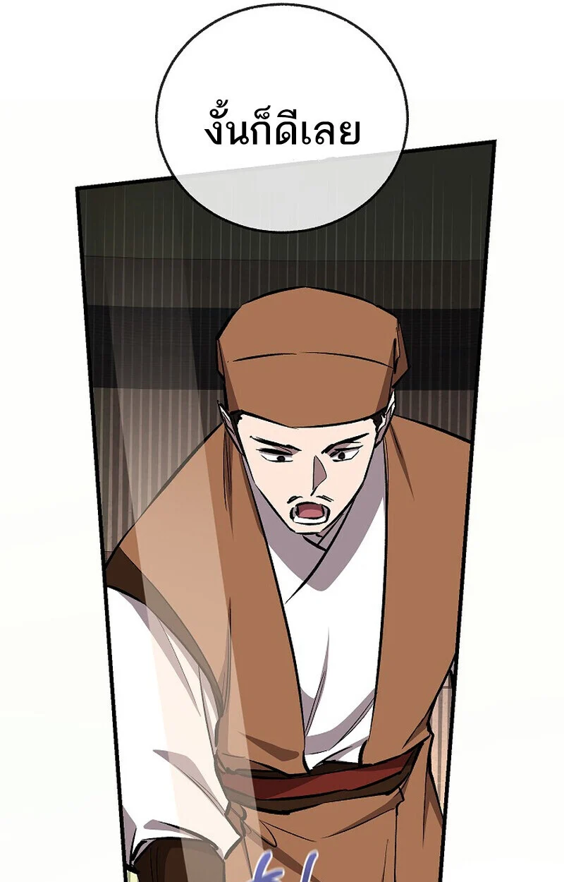 Childhood Friend of the Zenith สหายวัยเยาว์ของข้าแข็งแกร่งที่สุดในใต้หล้า ตอนที่ 83 page 37