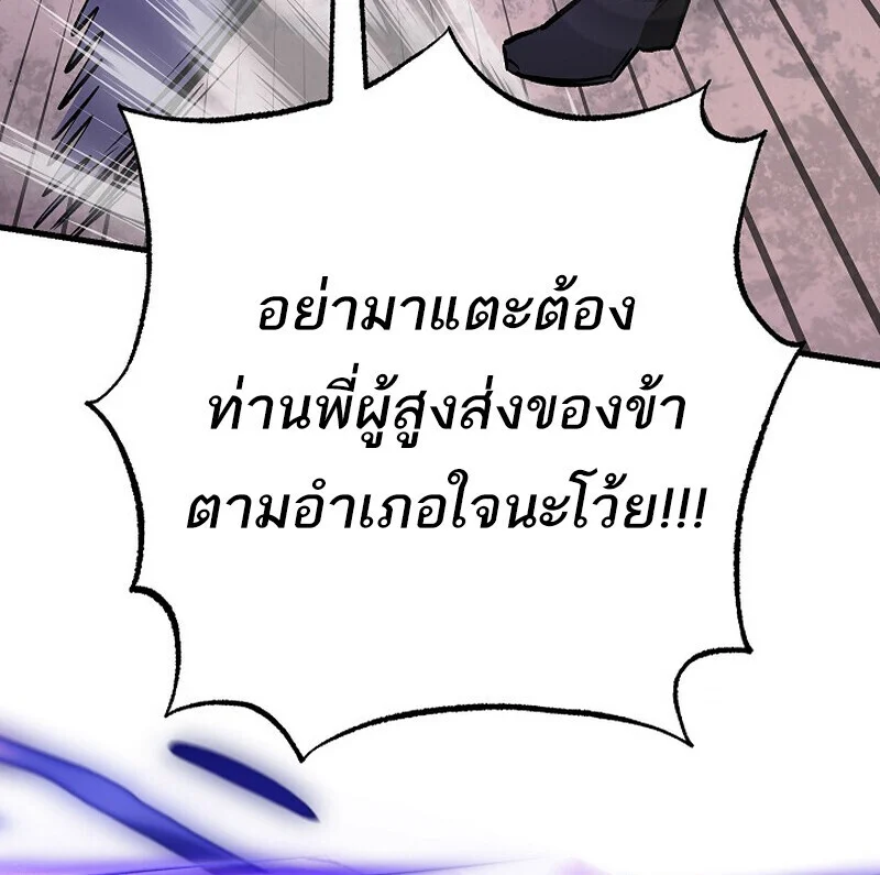 Childhood Friend of the Zenith สหายวัยเยาว์ของข้าแข็งแกร่งที่สุดในใต้หล้า ตอนที่ 83 page 135