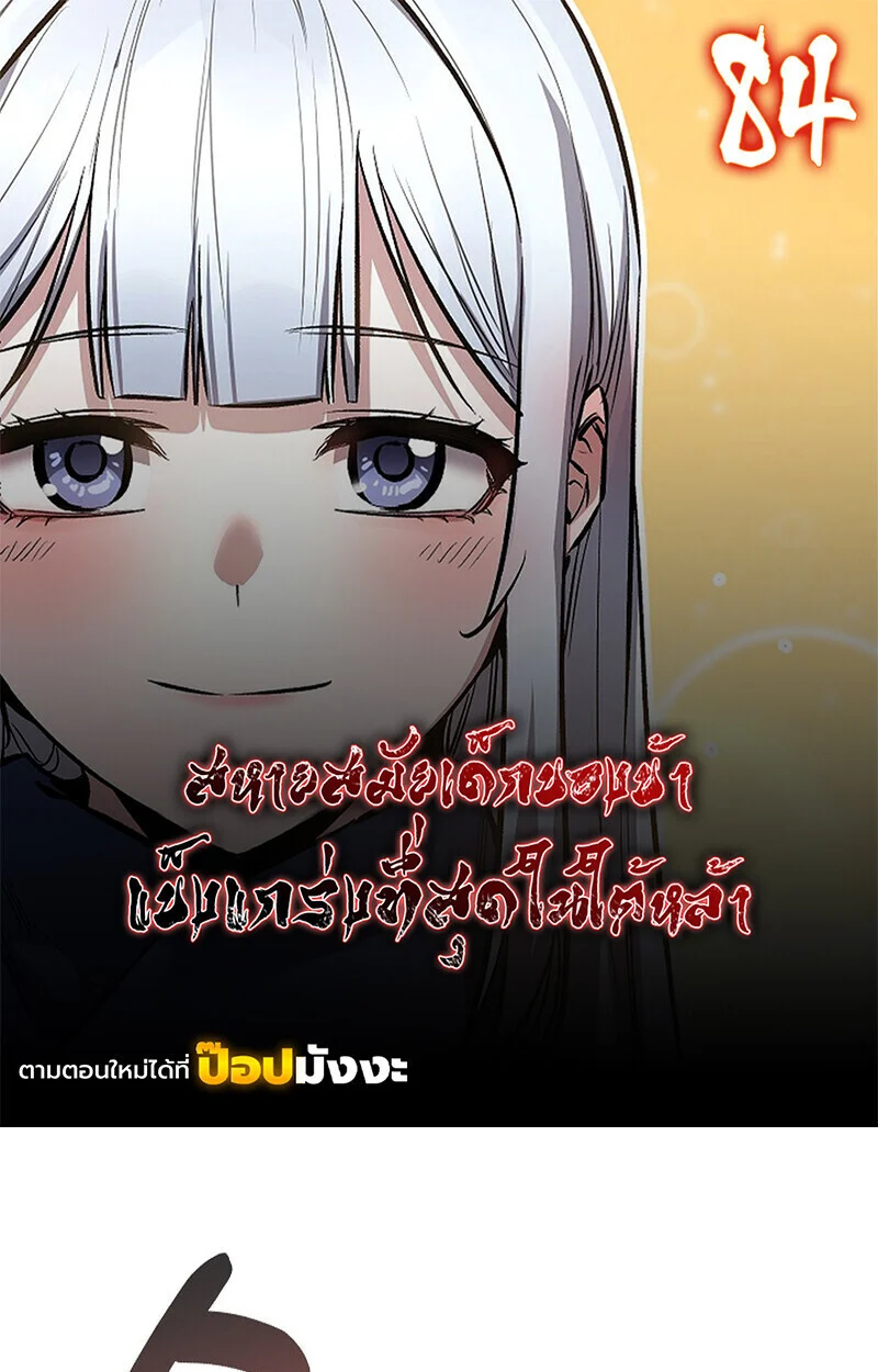 Childhood Friend of the Zenith สหายวัยเยาว์ของข้าแข็งแกร่งที่สุดในใต้หล้า ตอนที่ 84 page 0