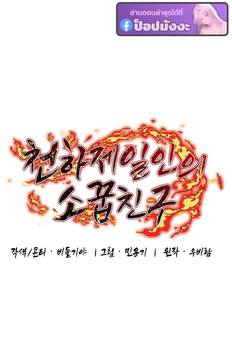 Childhood Friend of the Zenith สหายวัยเยาว์ของข้าแข็งแกร่งที่สุดในใต้หล้า ตอนที่ 84 page 26