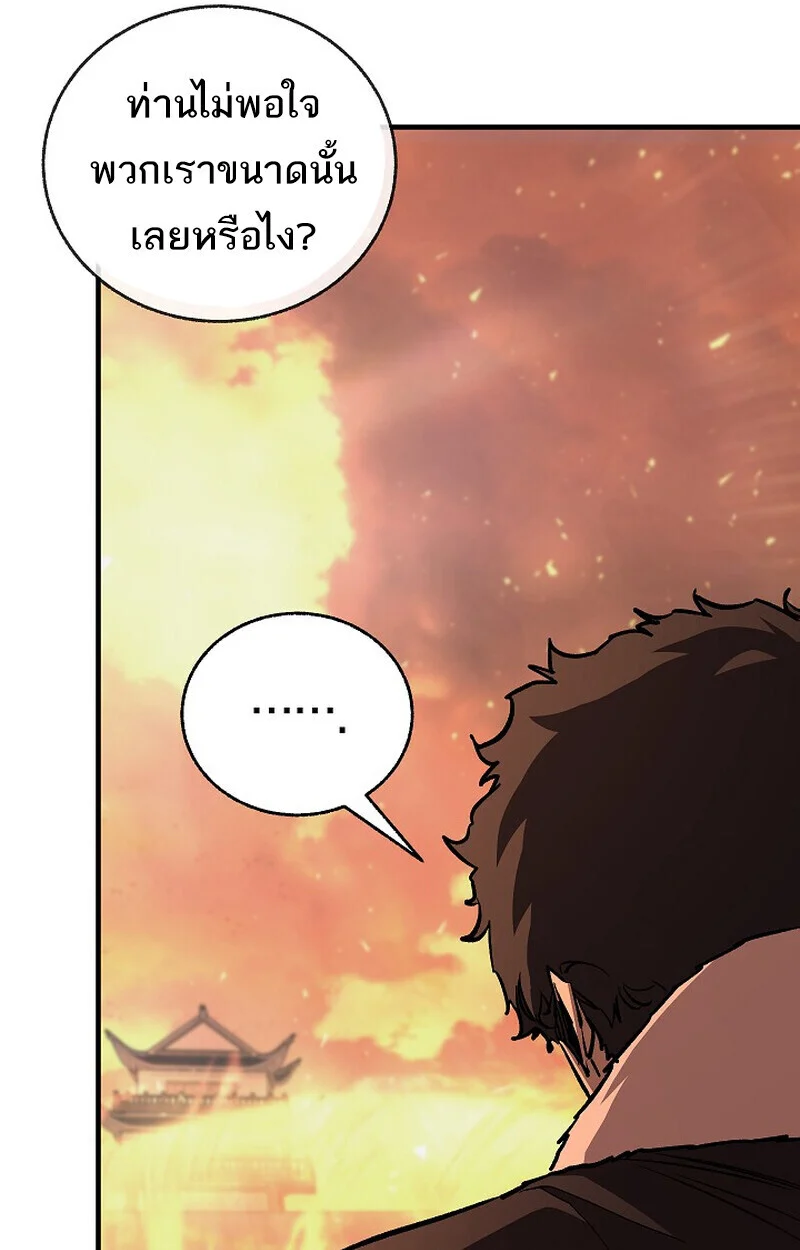 Childhood Friend of the Zenith สหายวัยเยาว์ของข้าแข็งแกร่งที่สุดในใต้หล้า ตอนที่ 84 page 29