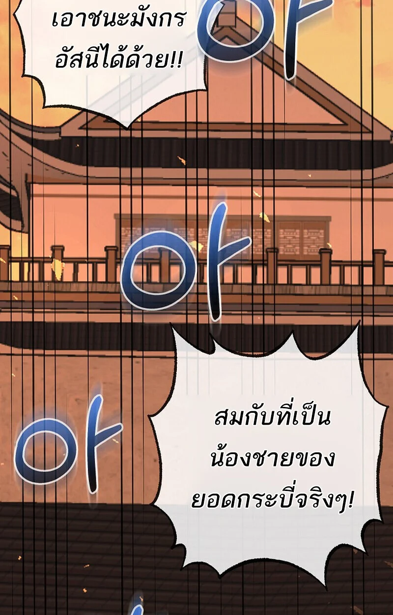 Childhood Friend of the Zenith สหายวัยเยาว์ของข้าแข็งแกร่งที่สุดในใต้หล้า ตอนที่ 84 page 59
