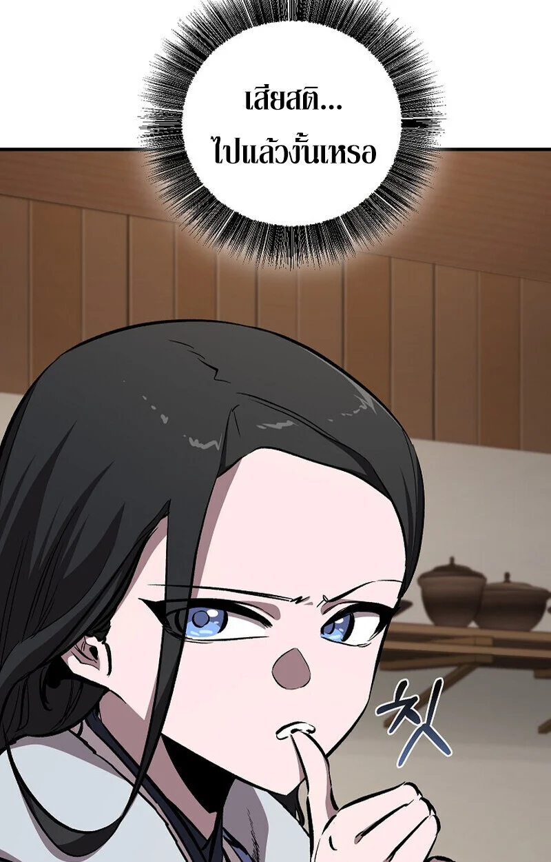 Childhood Friend of the Zenith สหายวัยเยาว์ของข้าแข็งแกร่งที่สุดในใต้หล้า ตอนที่ 84 page 77