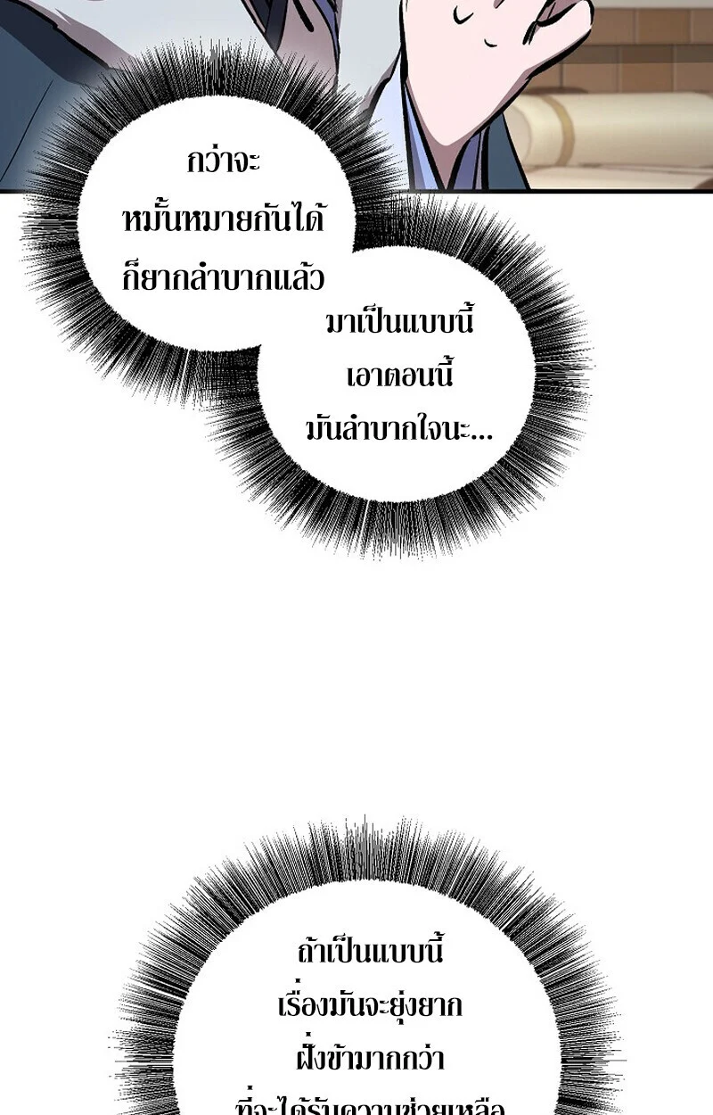 Childhood Friend of the Zenith สหายวัยเยาว์ของข้าแข็งแกร่งที่สุดในใต้หล้า ตอนที่ 84 page 78