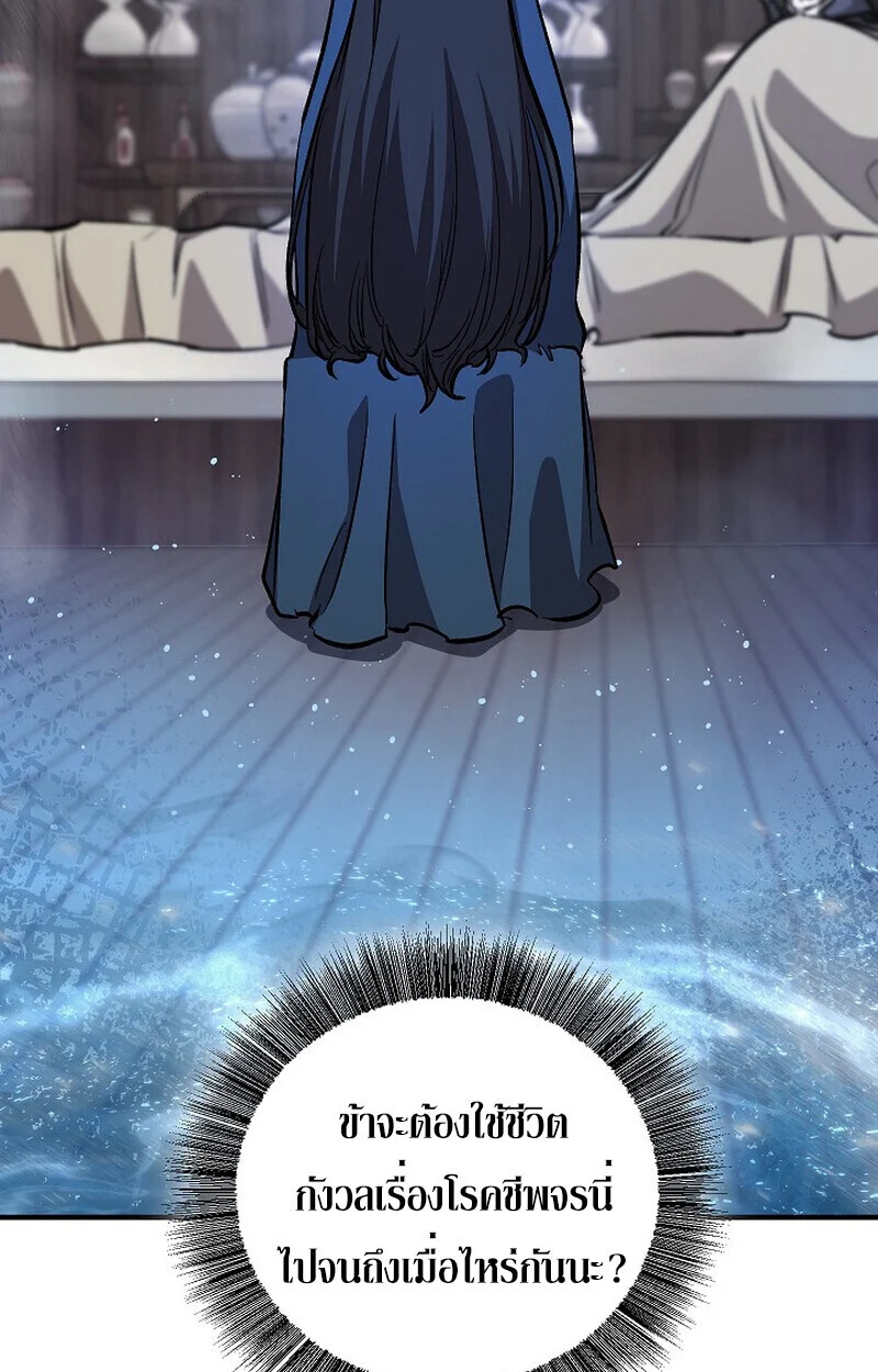 Childhood Friend of the Zenith สหายวัยเยาว์ของข้าแข็งแกร่งที่สุดในใต้หล้า ตอนที่ 84 page 84