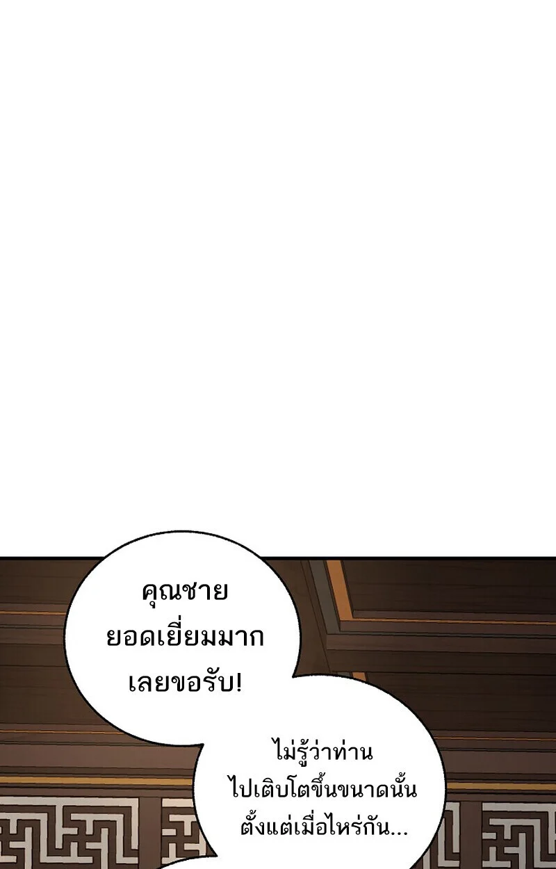 Childhood Friend of the Zenith สหายวัยเยาว์ของข้าแข็งแกร่งที่สุดในใต้หล้า ตอนที่ 84 page 91