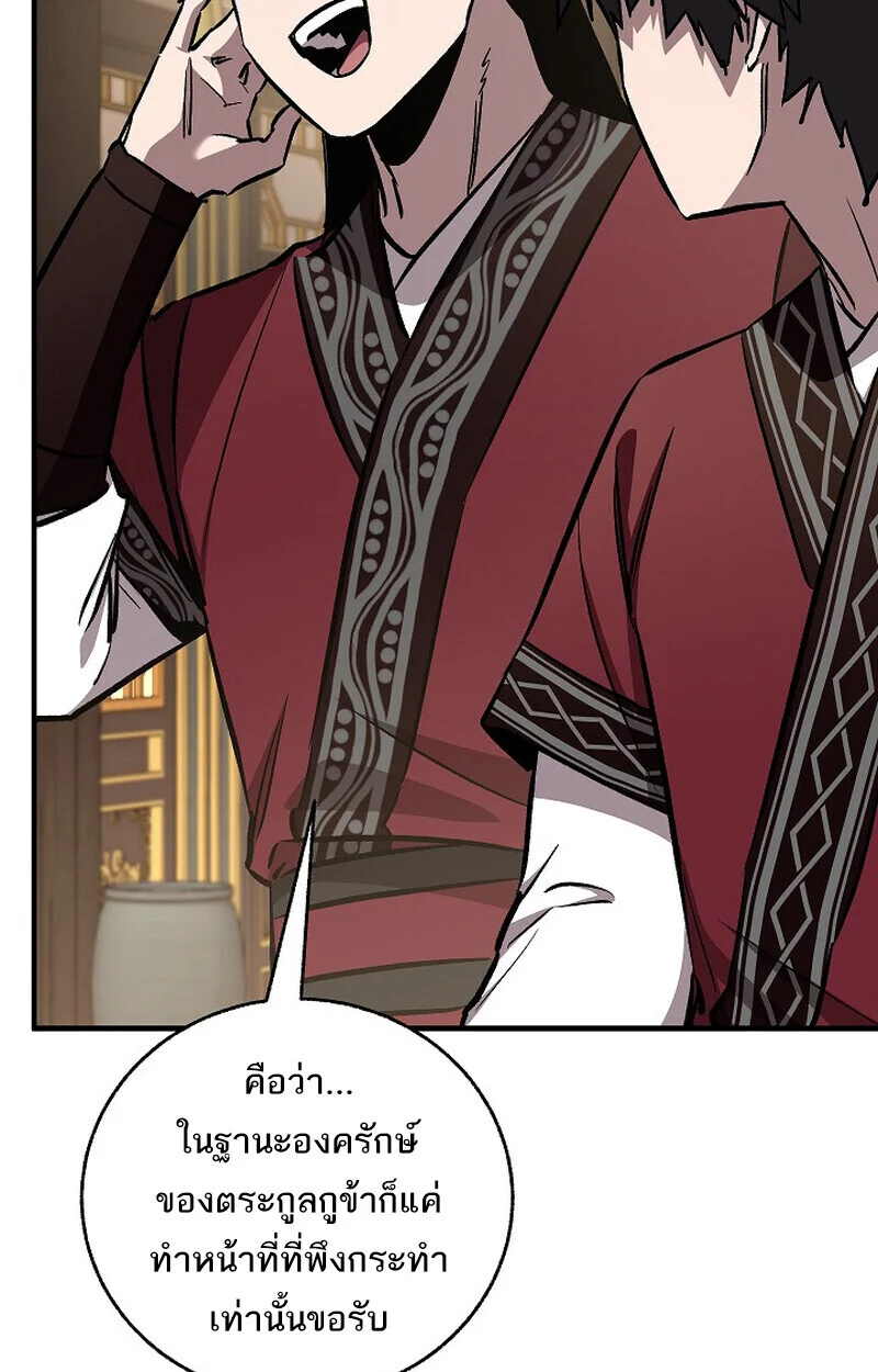 Childhood Friend of the Zenith สหายวัยเยาว์ของข้าแข็งแกร่งที่สุดในใต้หล้า ตอนที่ 84 page 94