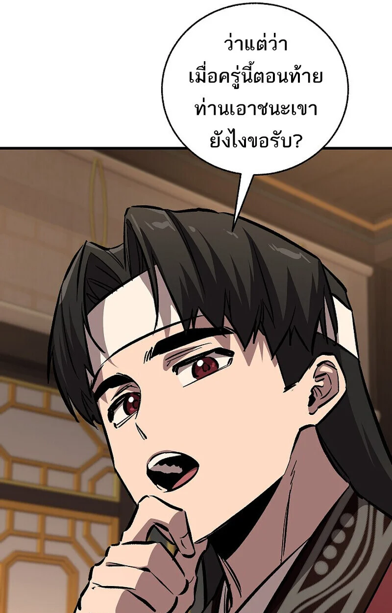 Childhood Friend of the Zenith สหายวัยเยาว์ของข้าแข็งแกร่งที่สุดในใต้หล้า ตอนที่ 84 page 96