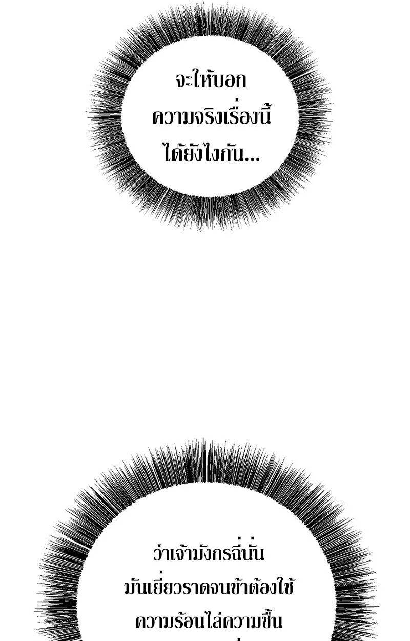 Childhood Friend of the Zenith สหายวัยเยาว์ของข้าแข็งแกร่งที่สุดในใต้หล้า ตอนที่ 84 page 99