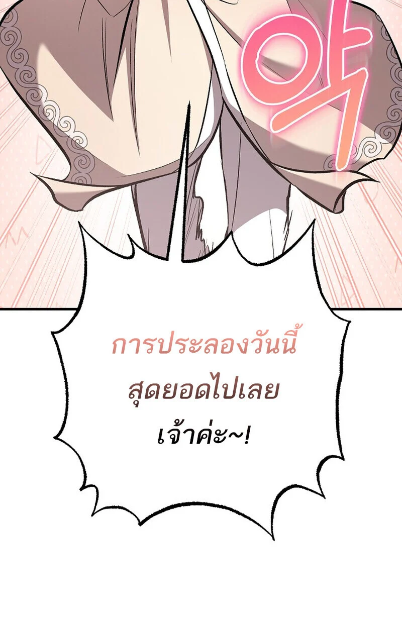 Childhood Friend of the Zenith สหายวัยเยาว์ของข้าแข็งแกร่งที่สุดในใต้หล้า ตอนที่ 84 page 116
