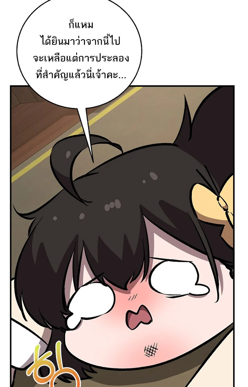 Childhood Friend of the Zenith สหายวัยเยาว์ของข้าแข็งแกร่งที่สุดในใต้หล้า ตอนที่ 84 page 119