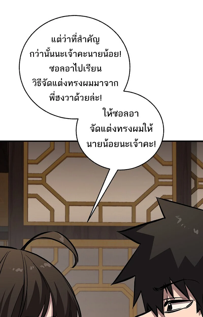 Childhood Friend of the Zenith สหายวัยเยาว์ของข้าแข็งแกร่งที่สุดในใต้หล้า ตอนที่ 84 page 121