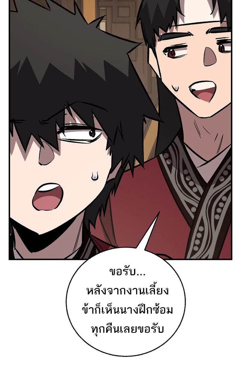 Childhood Friend of the Zenith สหายวัยเยาว์ของข้าแข็งแกร่งที่สุดในใต้หล้า ตอนที่ 84 page 128
