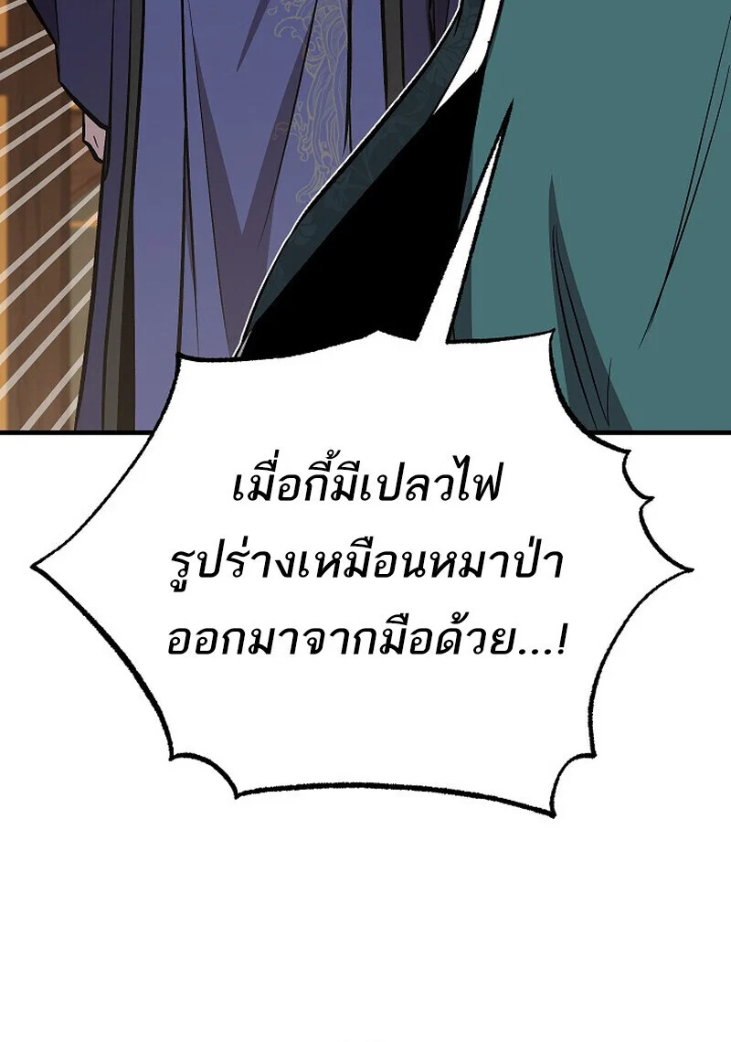 Childhood Friend of the Zenith สหายวัยเยาว์ของข้าแข็งแกร่งที่สุดในใต้หล้า ตอนที่ 84 page 131
