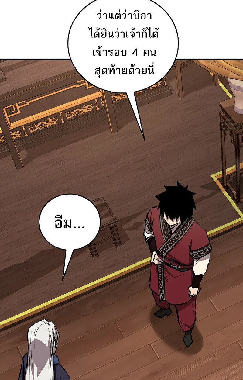 Childhood Friend of the Zenith สหายวัยเยาว์ของข้าแข็งแกร่งที่สุดในใต้หล้า ตอนที่ 84 page 142