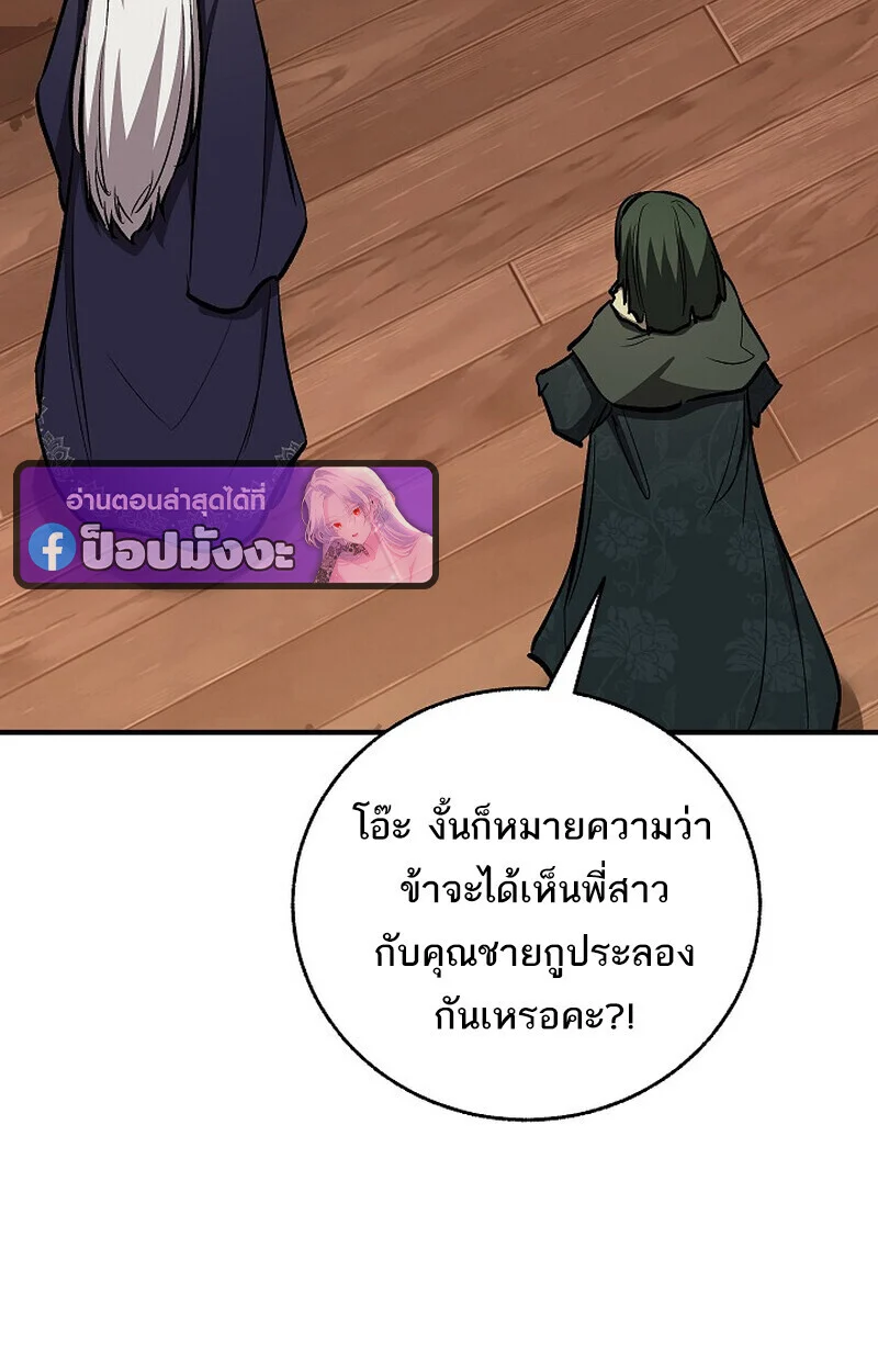 Childhood Friend of the Zenith สหายวัยเยาว์ของข้าแข็งแกร่งที่สุดในใต้หล้า ตอนที่ 84 page 143