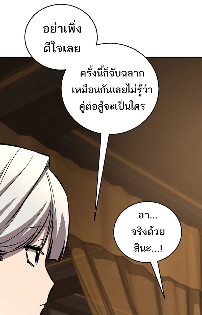 Childhood Friend of the Zenith สหายวัยเยาว์ของข้าแข็งแกร่งที่สุดในใต้หล้า ตอนที่ 84 page 144