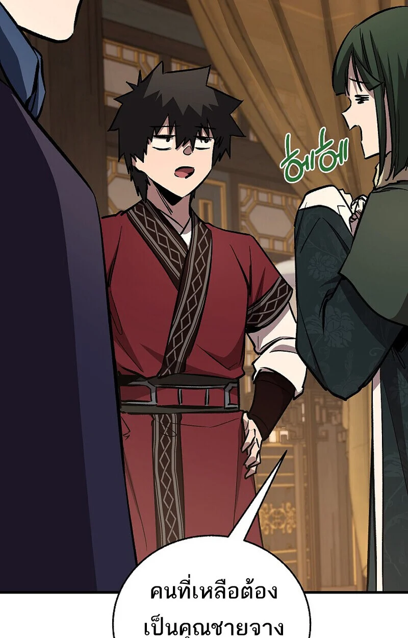 Childhood Friend of the Zenith สหายวัยเยาว์ของข้าแข็งแกร่งที่สุดในใต้หล้า ตอนที่ 84 page 145