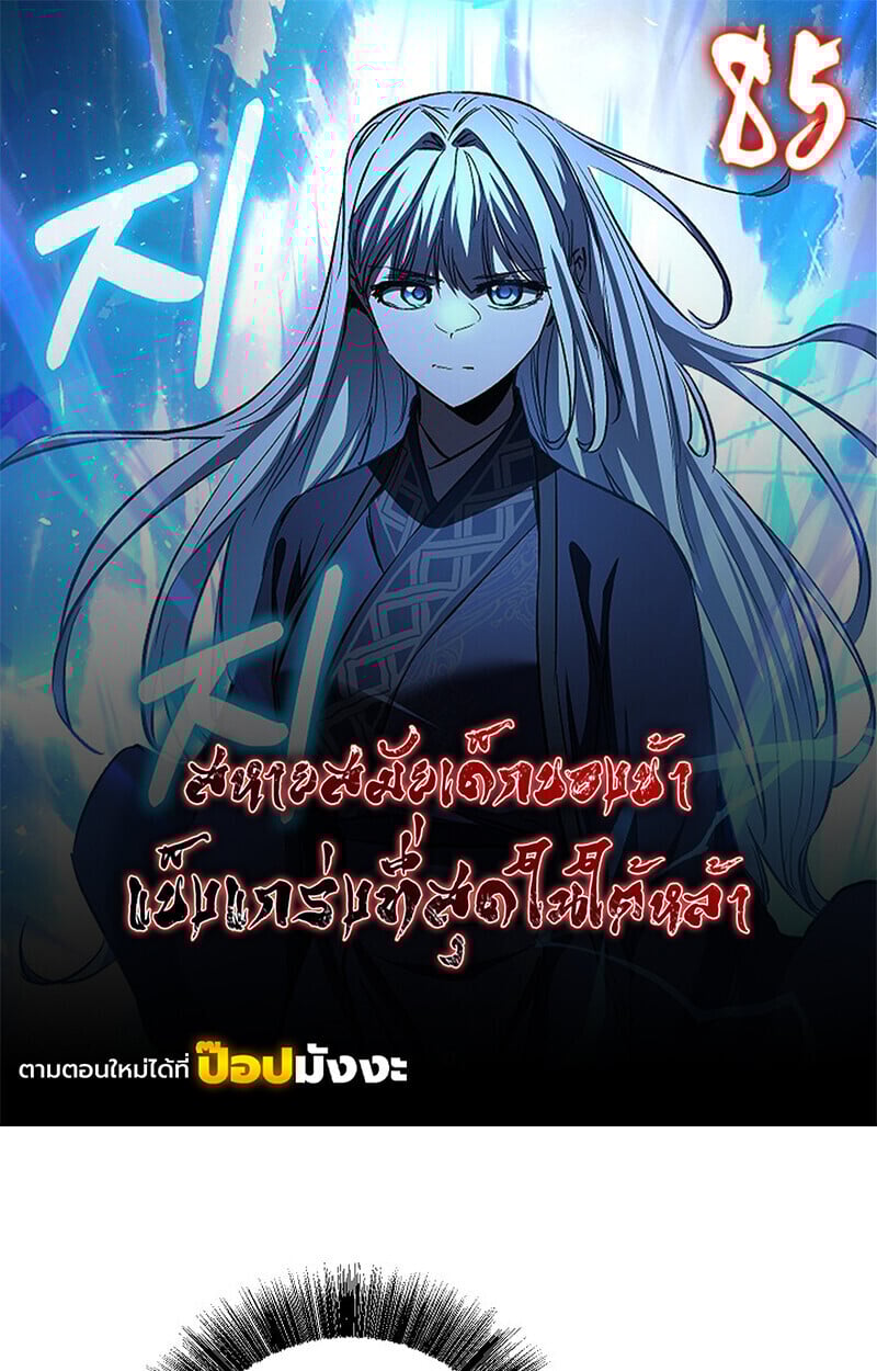 Childhood Friend of the Zenith สหายวัยเยาว์ของข้าแข็งแกร่งที่สุดในใต้หล้า ตอนที่ 85 page 0