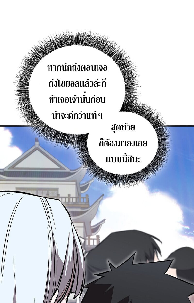 Childhood Friend of the Zenith สหายวัยเยาว์ของข้าแข็งแกร่งที่สุดในใต้หล้า ตอนที่ 85 page 3