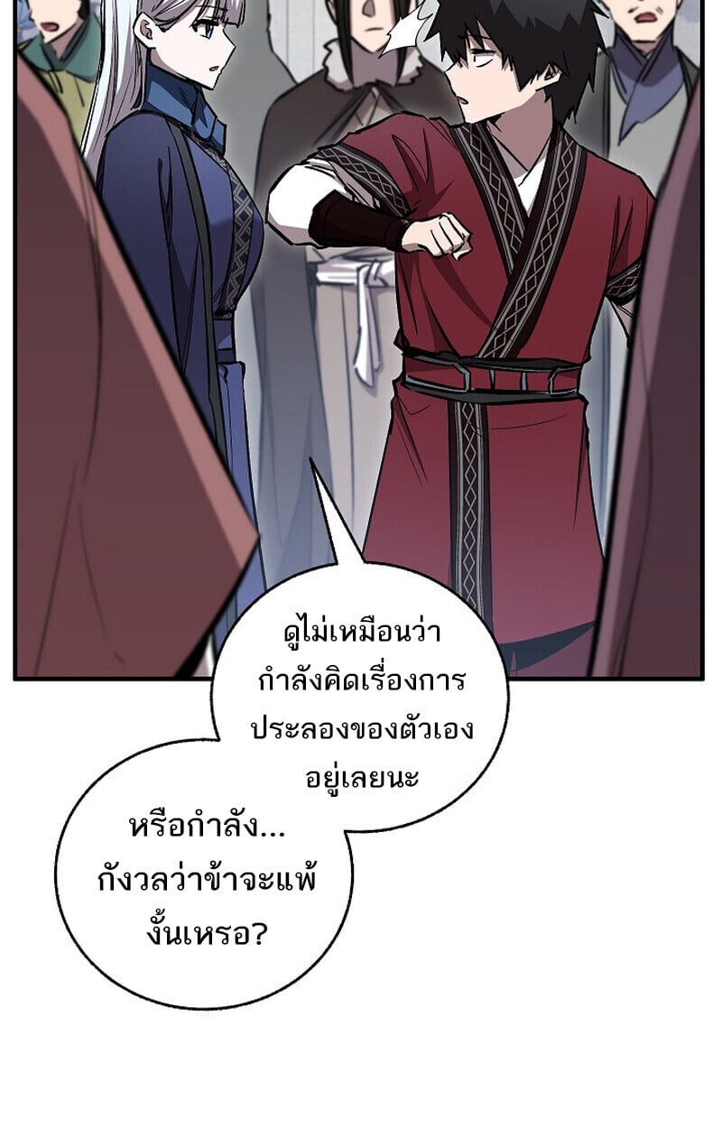 Childhood Friend of the Zenith สหายวัยเยาว์ของข้าแข็งแกร่งที่สุดในใต้หล้า ตอนที่ 85 page 6