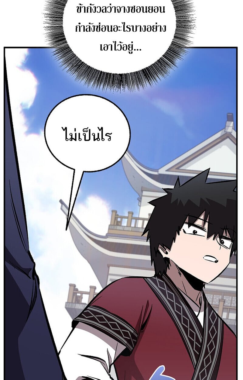 Childhood Friend of the Zenith สหายวัยเยาว์ของข้าแข็งแกร่งที่สุดในใต้หล้า ตอนที่ 85 page 10