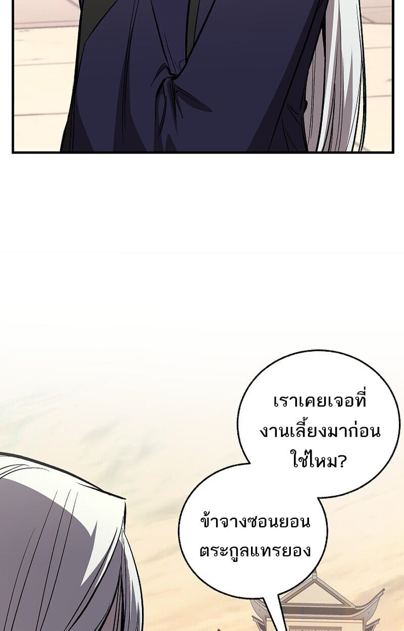 Childhood Friend of the Zenith สหายวัยเยาว์ของข้าแข็งแกร่งที่สุดในใต้หล้า ตอนที่ 85 page 21