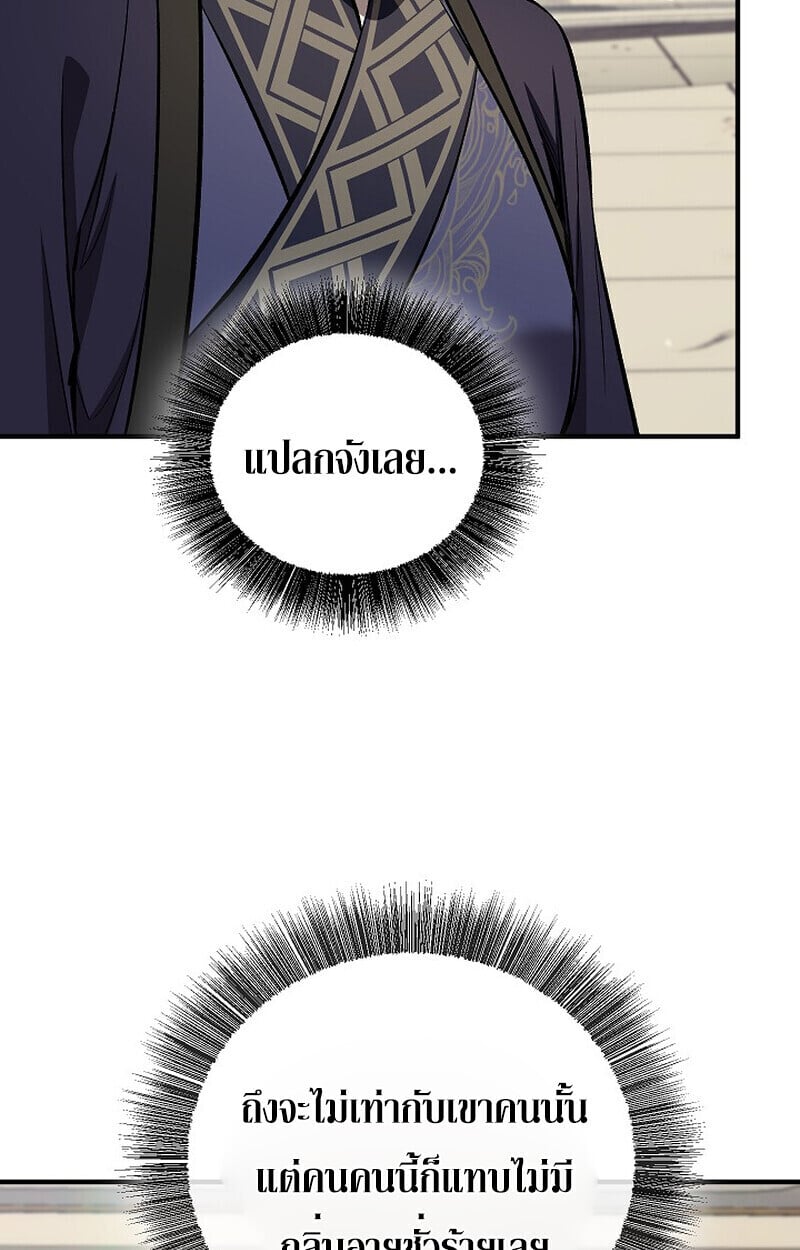 Childhood Friend of the Zenith สหายวัยเยาว์ของข้าแข็งแกร่งที่สุดในใต้หล้า ตอนที่ 85 page 25