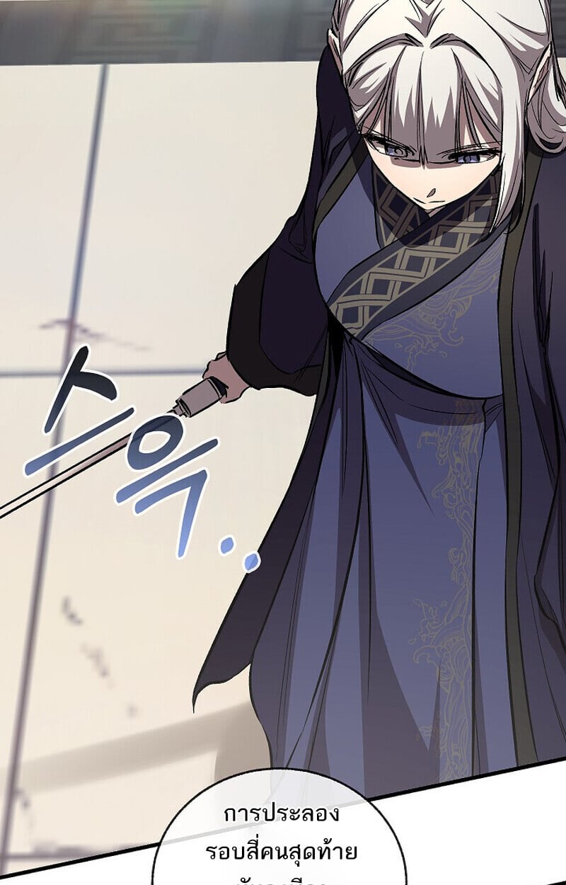 Childhood Friend of the Zenith สหายวัยเยาว์ของข้าแข็งแกร่งที่สุดในใต้หล้า ตอนที่ 85 page 28