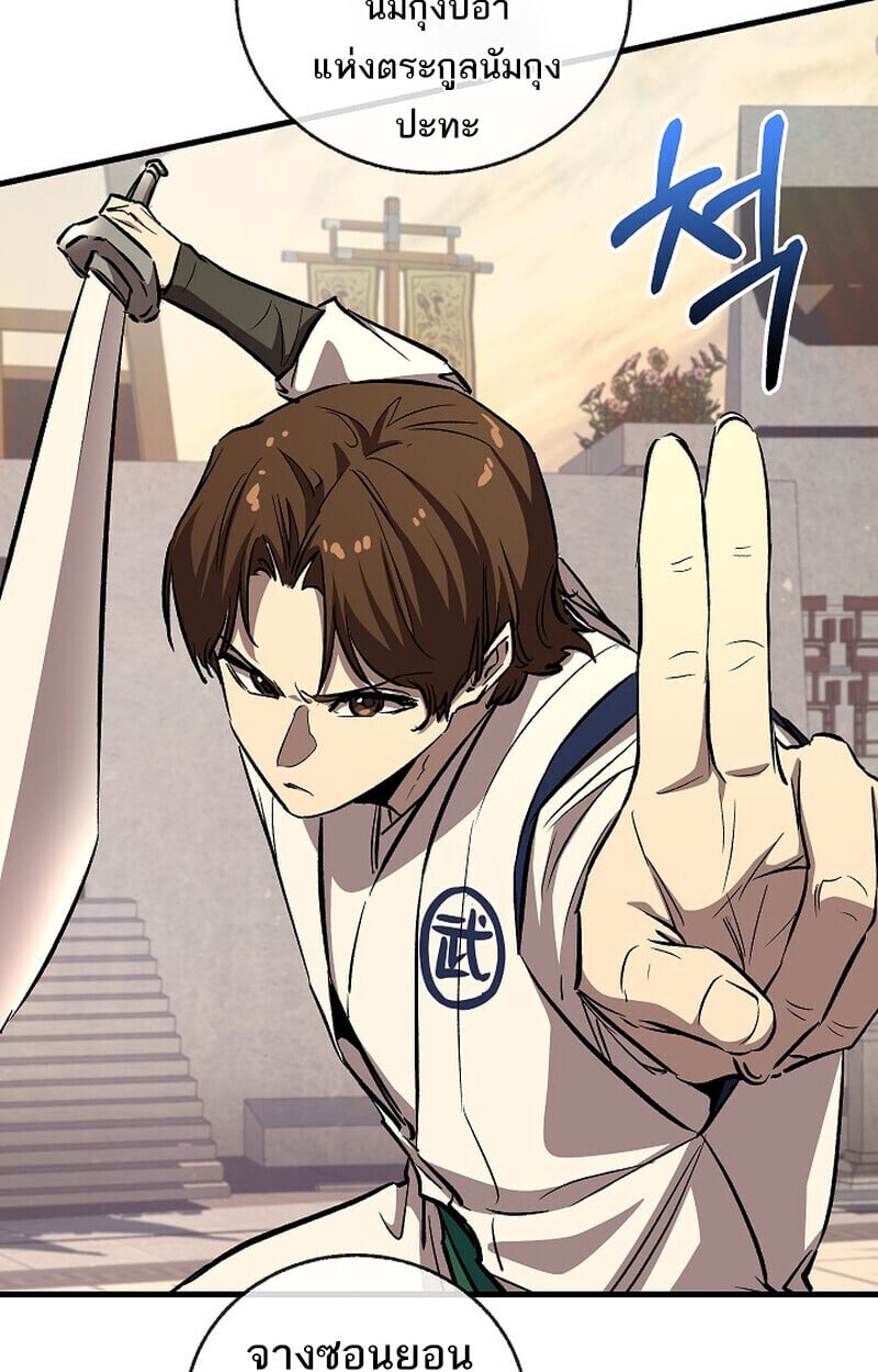 Childhood Friend of the Zenith สหายวัยเยาว์ของข้าแข็งแกร่งที่สุดในใต้หล้า ตอนที่ 85 page 29