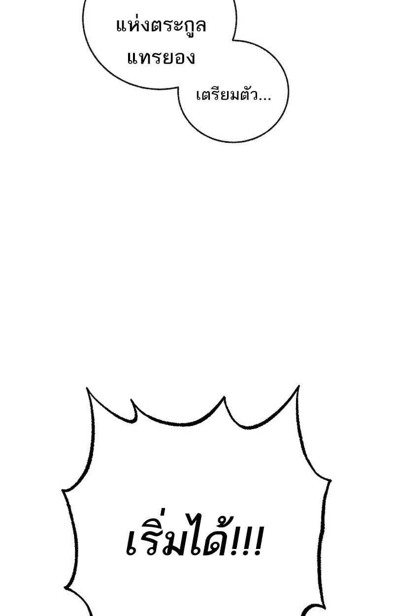 Childhood Friend of the Zenith สหายวัยเยาว์ของข้าแข็งแกร่งที่สุดในใต้หล้า ตอนที่ 85 page 30