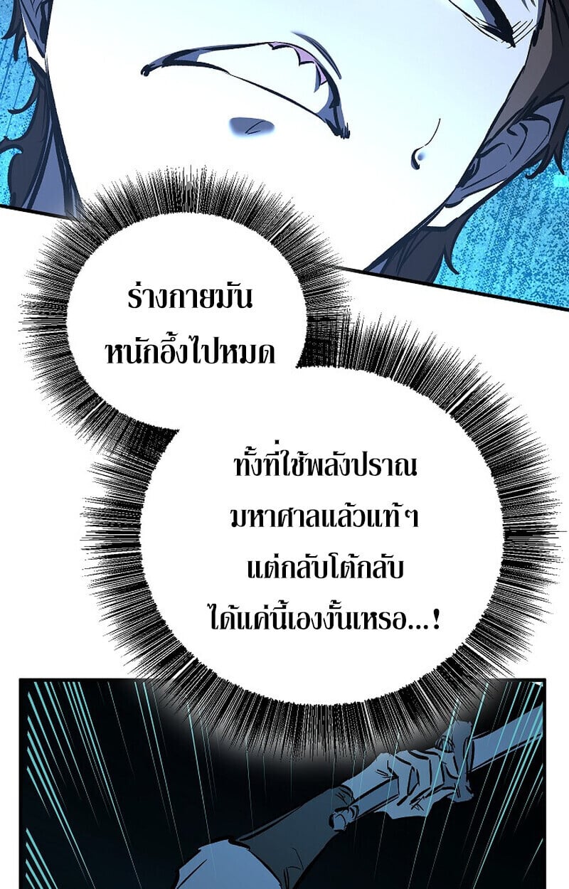 Childhood Friend of the Zenith สหายวัยเยาว์ของข้าแข็งแกร่งที่สุดในใต้หล้า ตอนที่ 85 page 60