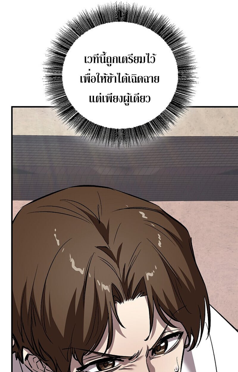 Childhood Friend of the Zenith สหายวัยเยาว์ของข้าแข็งแกร่งที่สุดในใต้หล้า ตอนที่ 85 page 78