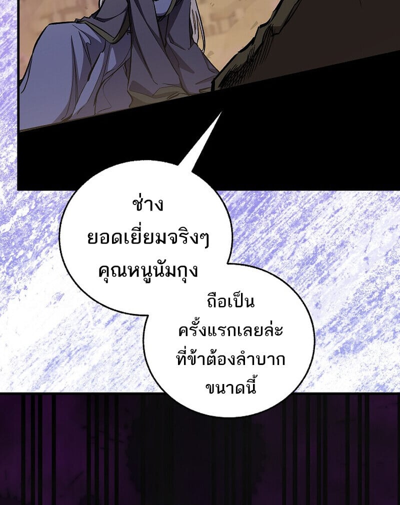 Childhood Friend of the Zenith สหายวัยเยาว์ของข้าแข็งแกร่งที่สุดในใต้หล้า ตอนที่ 85 page 92