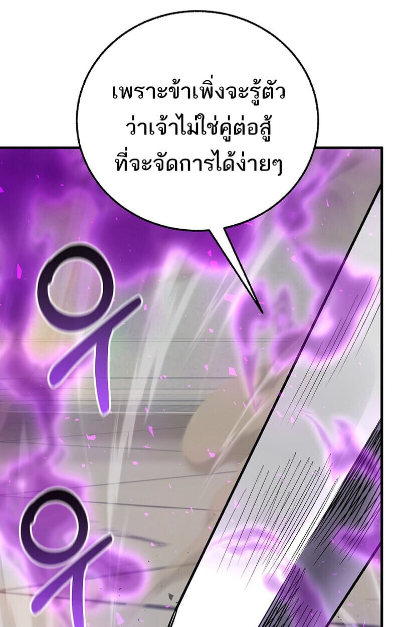 Childhood Friend of the Zenith สหายวัยเยาว์ของข้าแข็งแกร่งที่สุดในใต้หล้า ตอนที่ 85 page 97